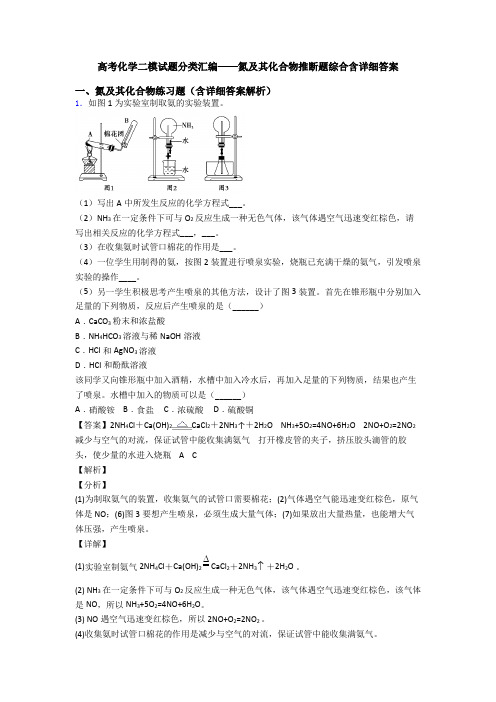 高考化学二模试题分类汇编——氮及其化合物推断题综合含详细答案