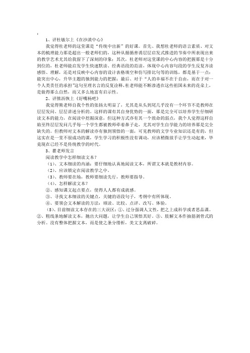 《在沙漠中心》“文本细读”研讨活动课堂实录及点评