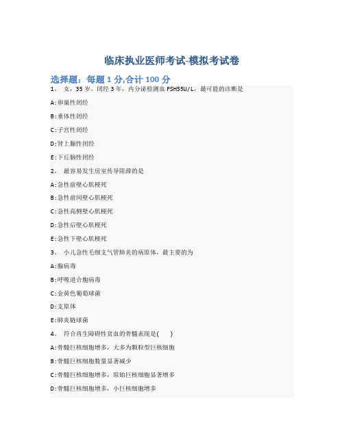 临床执业医师考试-模拟考试卷-含参考答案-25-11-30