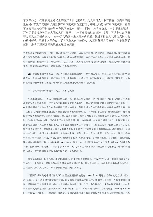 辛亥革命是一次比较完全意义上的资产阶级民主革命是人