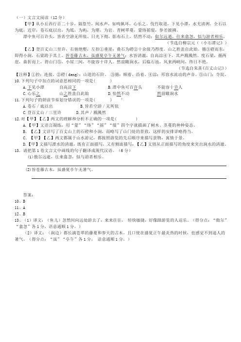 《小石潭记》《百丈山记》阅读练习及答案