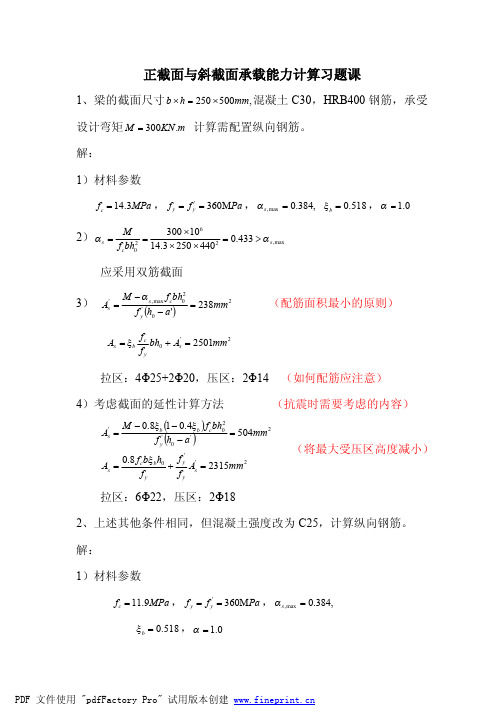 1正截面和斜截面习题讲解.doc