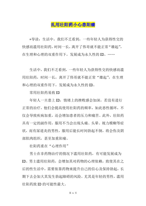 乱用壮阳药小心患阳痿