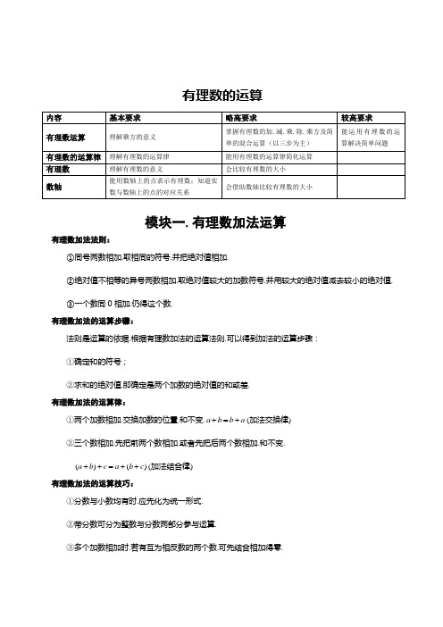 七年级上册数学培优讲义(有理数的运算)第二讲