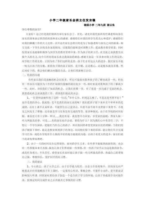 二九家长会发言稿