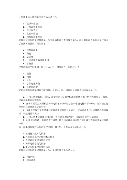 建设工程经济1Z103050建设工程项目施工图预算章节练习(2016-12-19)