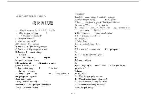 新版外研版六年级下册第八模块测试题.docx