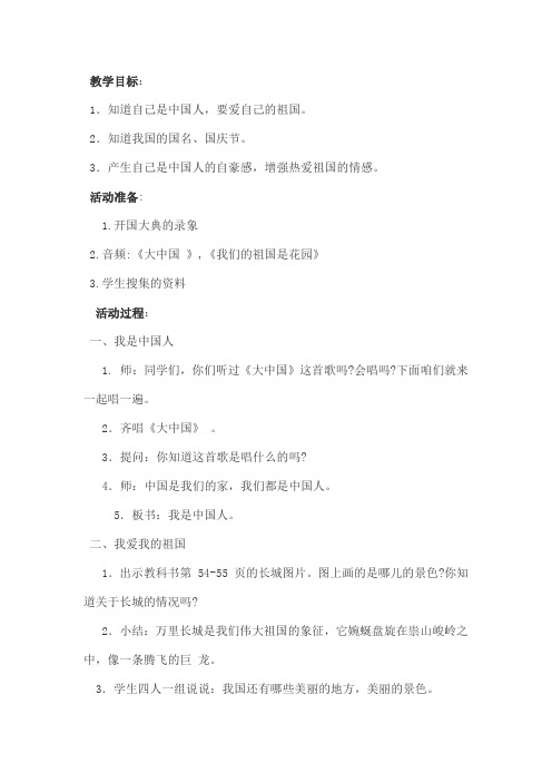 《可爱的祖国》教学设计与反思