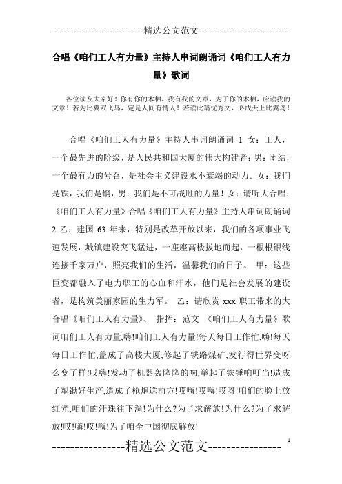 合唱《咱们工人有力量》主持人串词朗诵词《咱们工人有力量》歌词