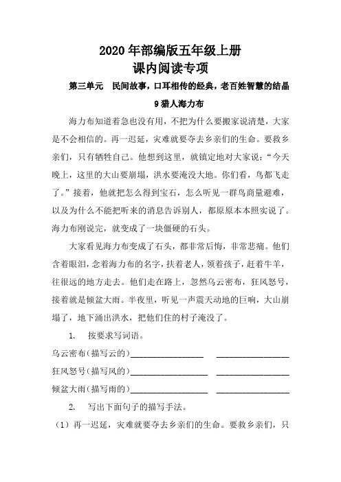 2020年部编版五年级上册语文第三单元课内阅读附答案