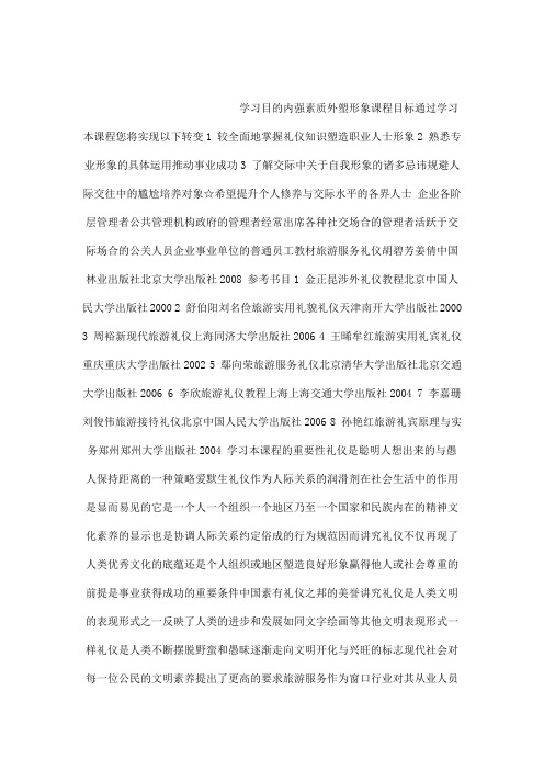 旅游服务礼仪(44页)国家级精品课程多媒体课件