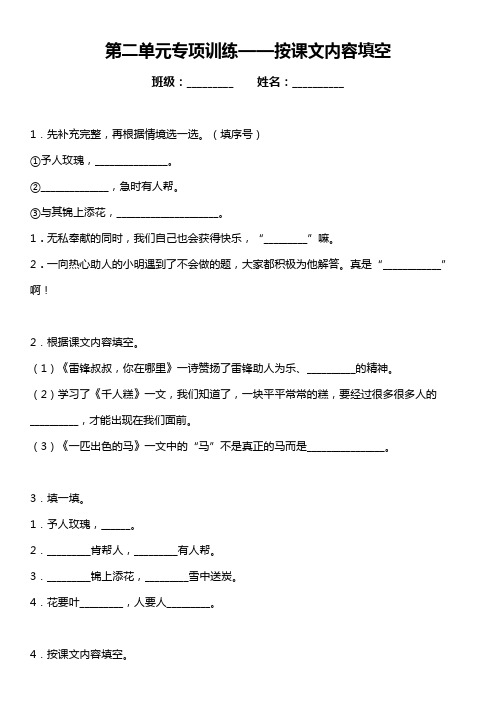 统编版语文二年级下册第二单元复习专项—按课文内容填空(含答案)