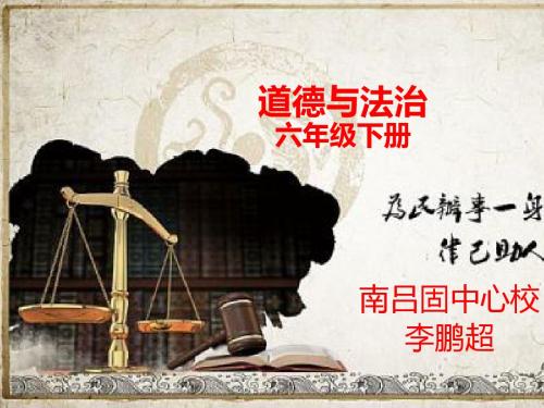 《用法律保护自己》说课