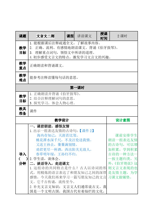 部编人教版六年级上册语文21文言文二则教案(新审定)