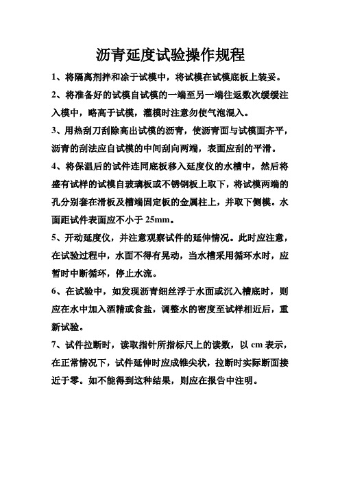 沥青延度试验操作规程