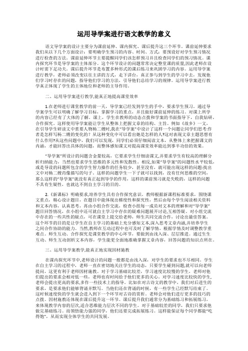 运用导学案进行语文教学的意义