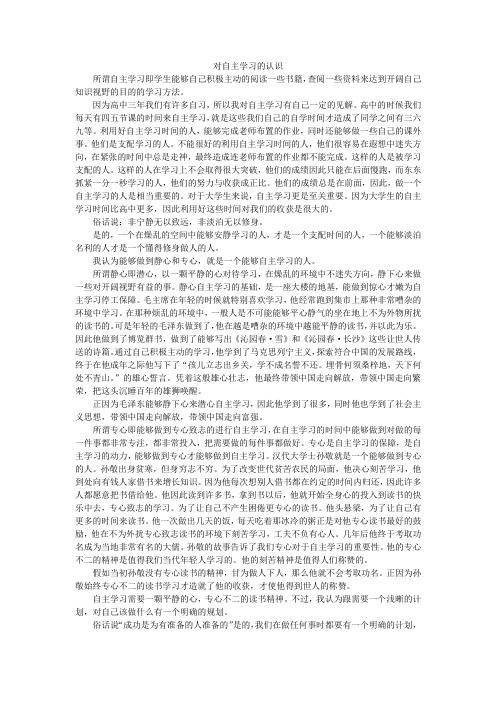 对自主学习的认识
