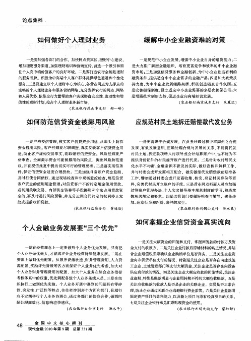 如何防范信贷资金被挪用风险