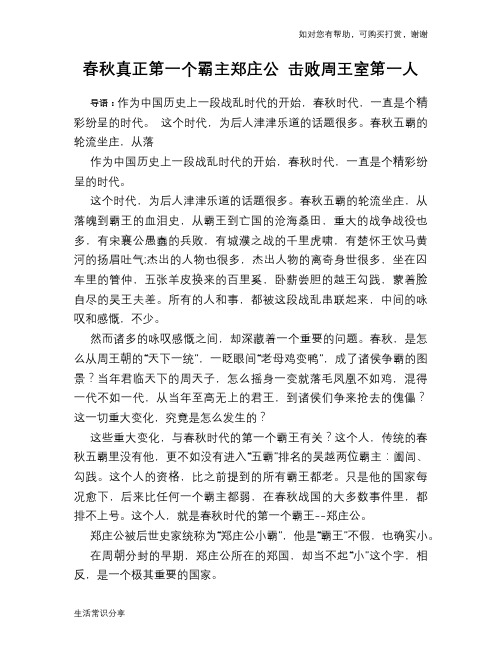 历史趣谈：春秋真正第一个霸主郑庄公 击败周王室第一人