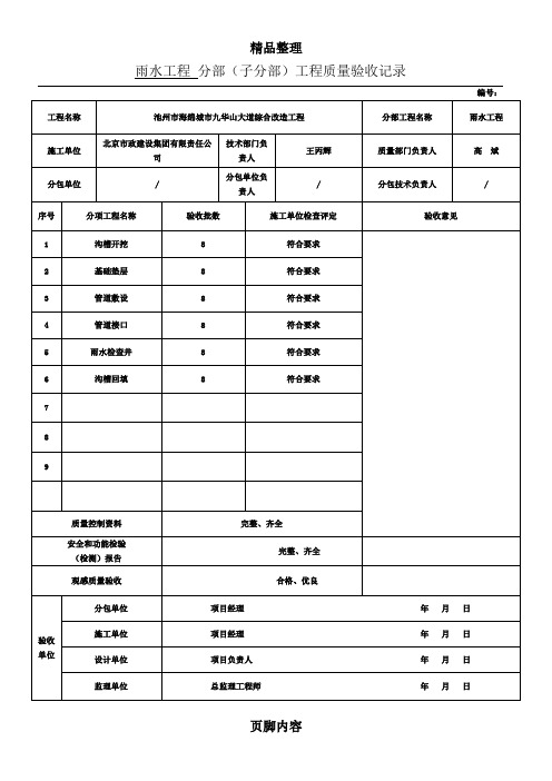 市政雨水管道工程检验批质量验收记录表