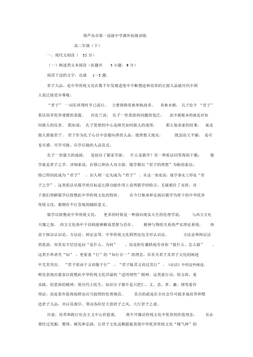 辽宁省葫芦岛市第一高级中学2017-2018学年高二语文下学期拓展训练9+
