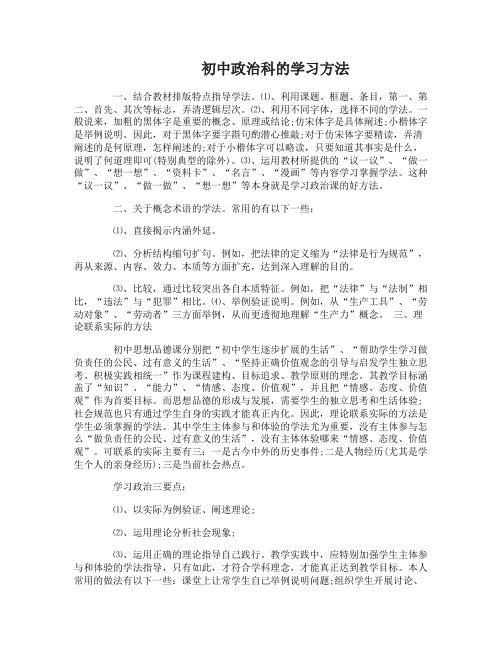 初中政治科的学习方法指导