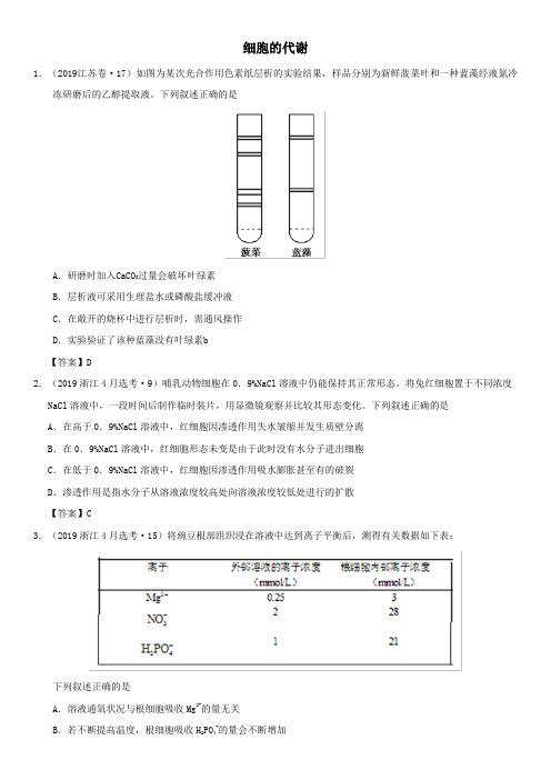 2020届高三高考生物一轮复习专项练习：细胞的代谢(含答案)