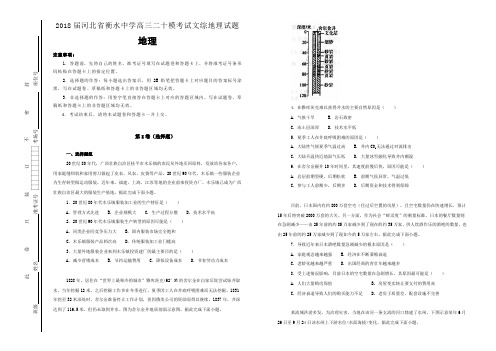 【100所名校】2018届河北省衡水中学高三二十模考试文综地理试题(解析版)