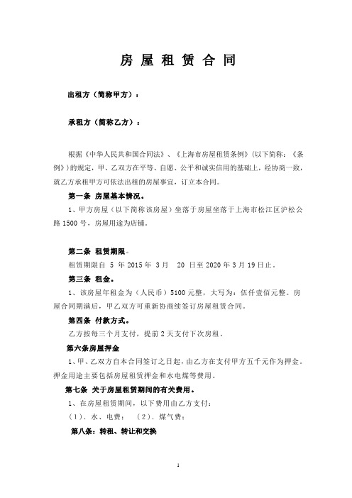 2015房屋租赁合同(最新)