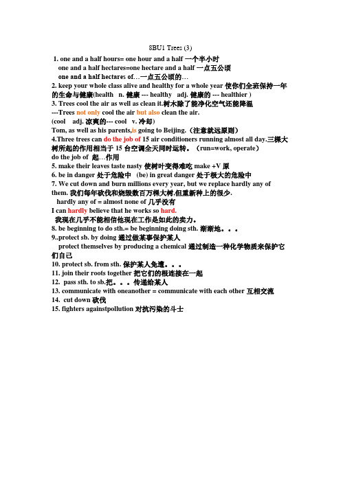 8BU1知识点3