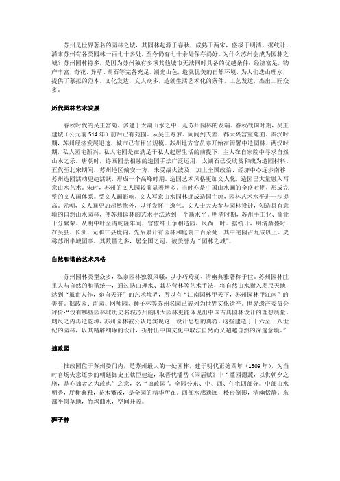 苏州为何成为园林之城