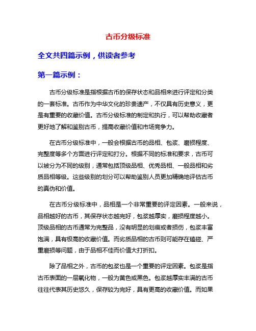 古币分级标准