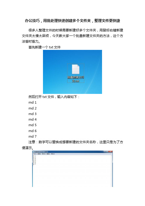 办公技巧，用批处理快速创建多个文件夹，整理文件更快捷