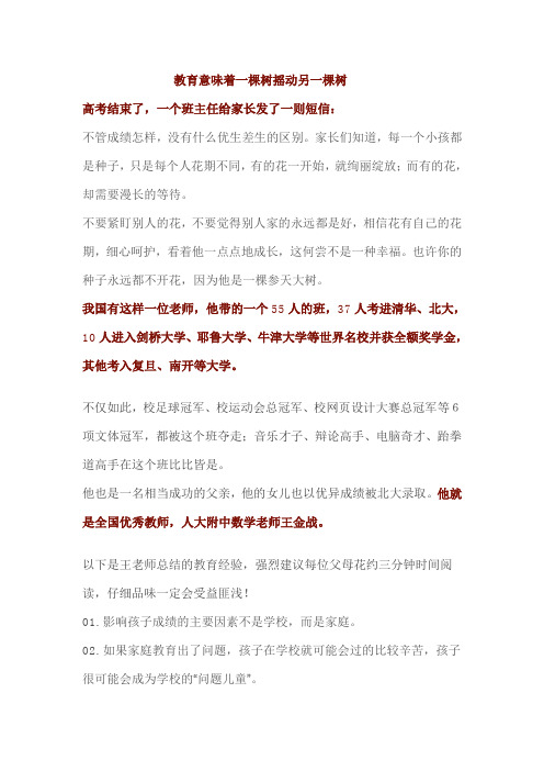 教育意味着一棵树摇动另一棵树