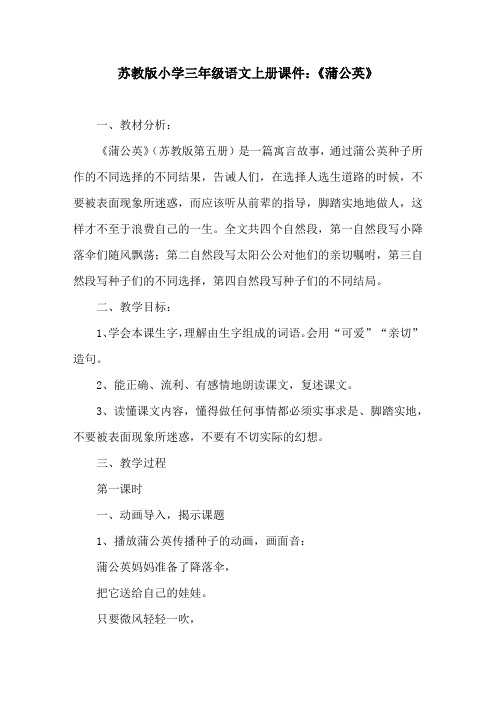 苏教版小学三年级语文上册课件：《蒲公英》