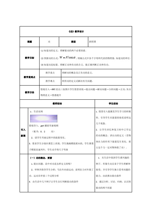物理必修二第七章机械能守恒定律第二节《功》教学设计