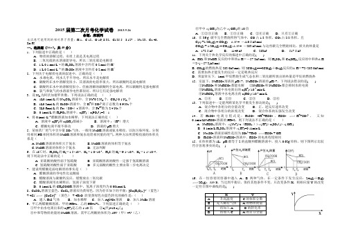 江西省宜春市上高二中2013-2014学年高二上学期第二次月考 化学 Word版含答案