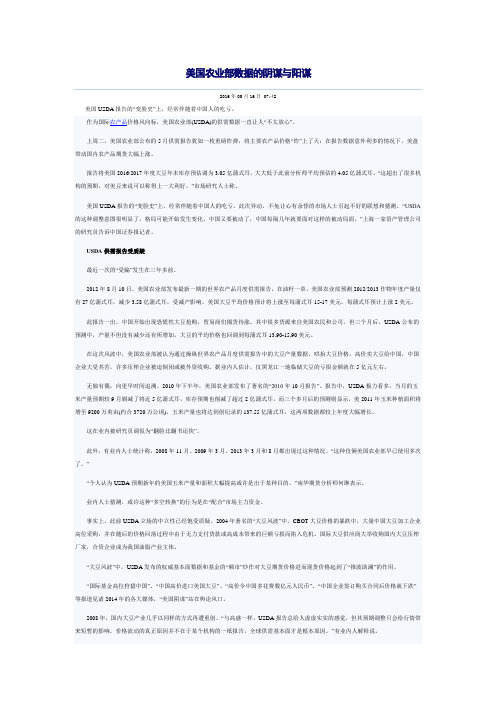 美国农业部数据的阴谋与阳谋