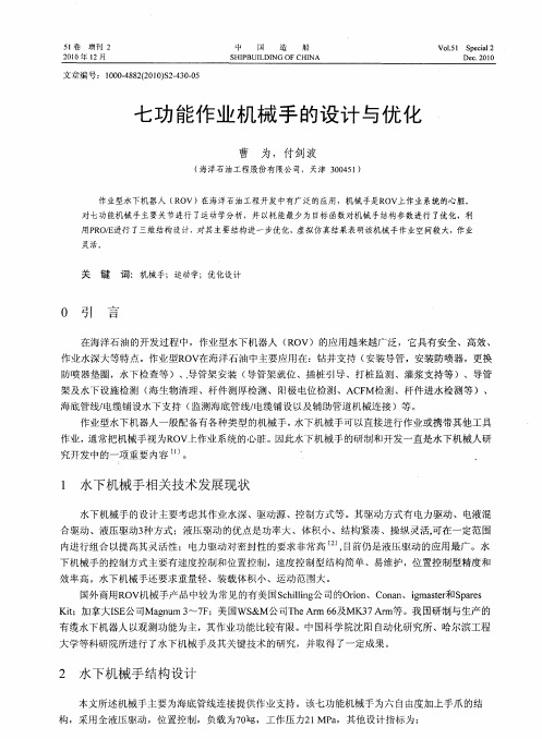 七功能作业机械手的设计与优化