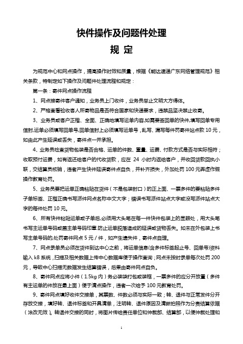 快件操作和问题件操作规定讲解