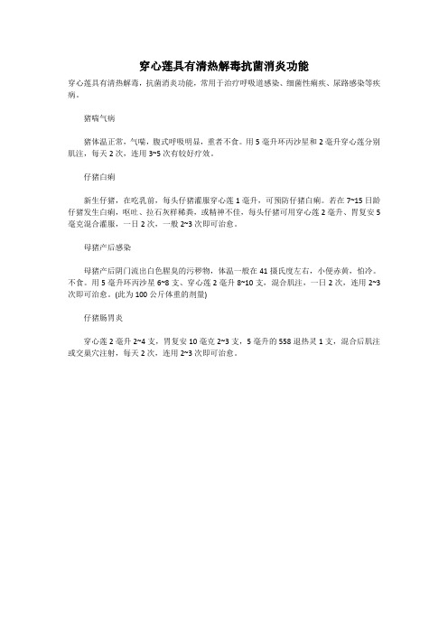 穿心莲具有清热解毒抗菌消炎功能