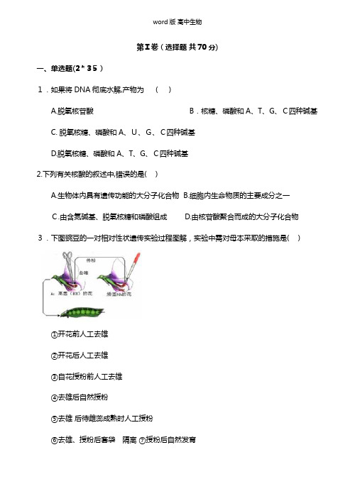 江苏省扬州中学2020-2021学年高一下学期期中试题生物