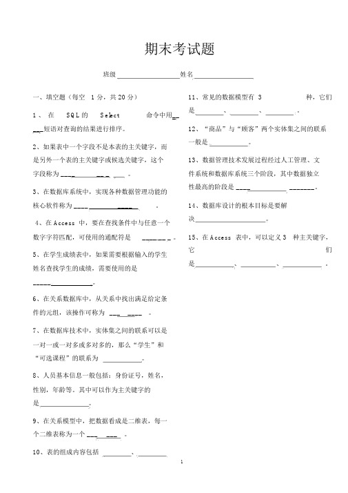 Access考试题附答案