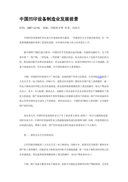 中国凹印设备制造业发展前景