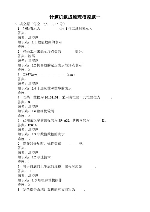 73计算机组成原理模拟题一(2019年) 更新