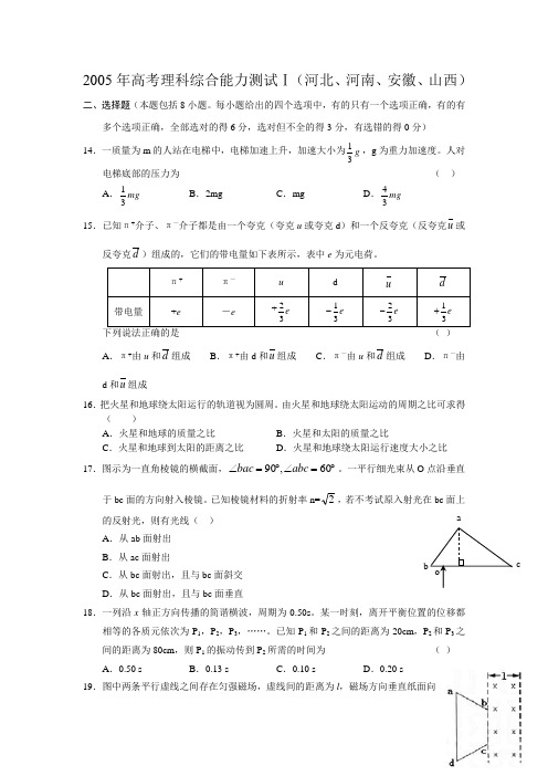 2005年全国高考卷1物理试题及答案(精编清晰)