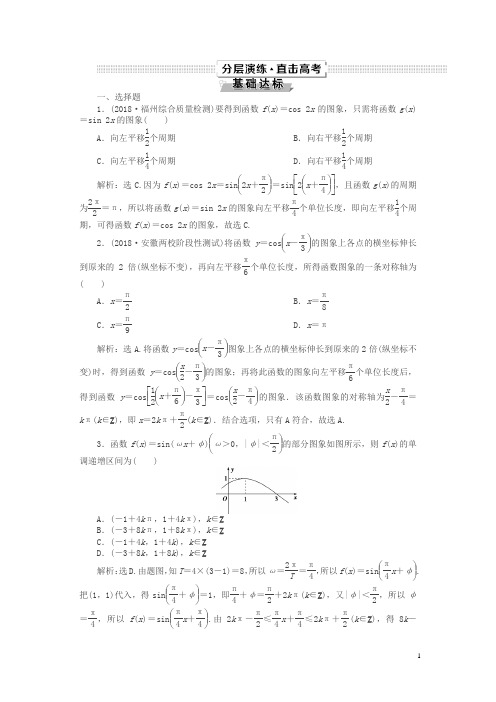 2019高考数学文一轮分层演练：第4章三角函数与解三角形第5讲