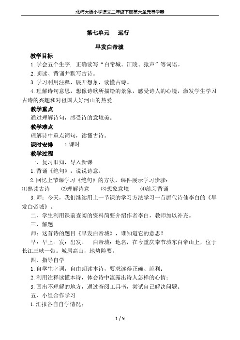 北师大版小学语文二年级下册第六单元导学案