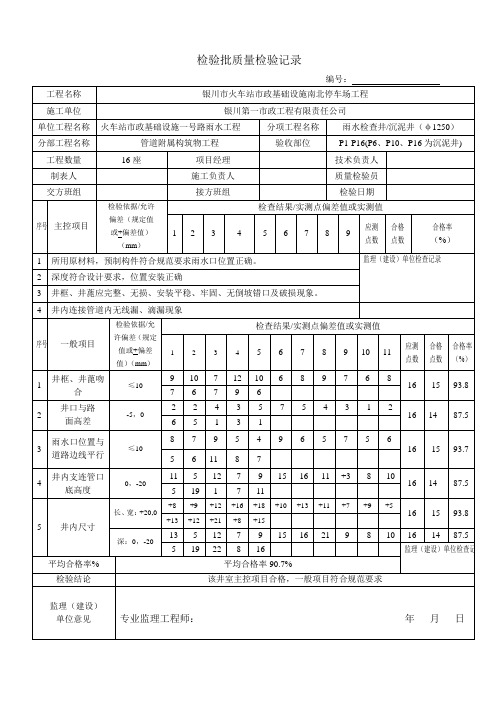 检验批质量检验记录