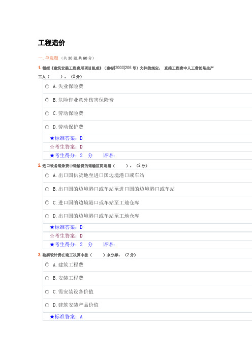 工程造价